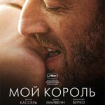 Мой Король Постер